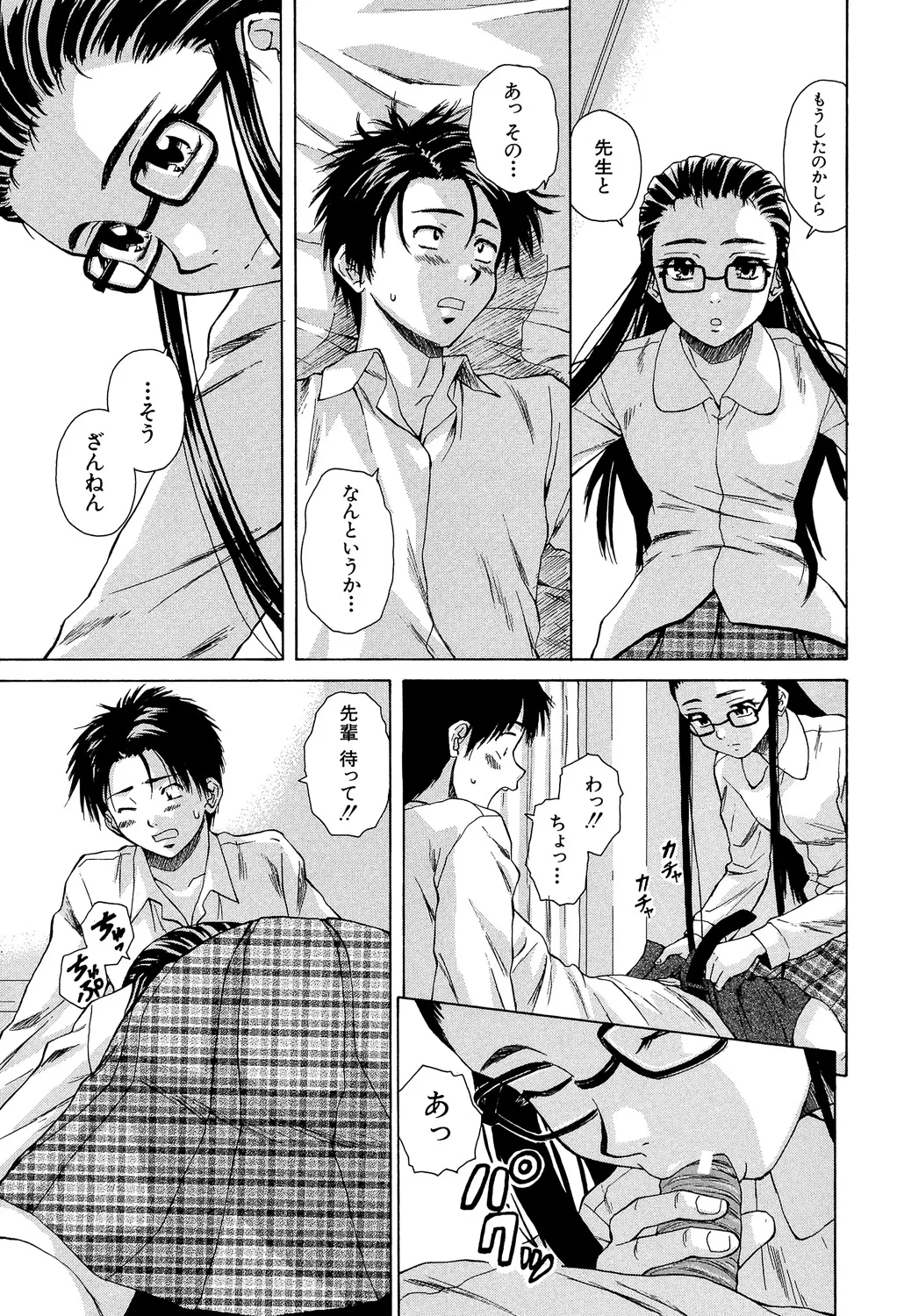 教師と生徒と Page.124