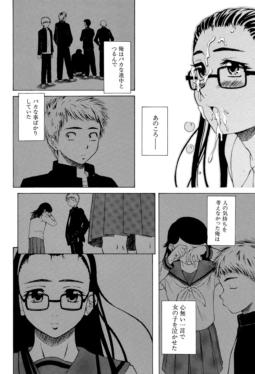 教師と生徒と Page.127