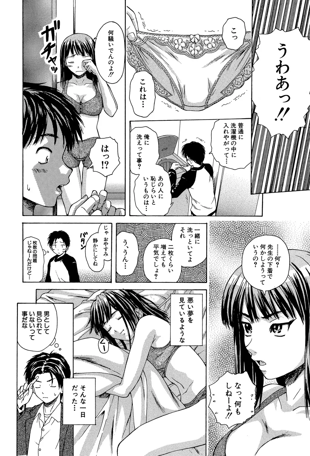 教師と生徒と Page.13