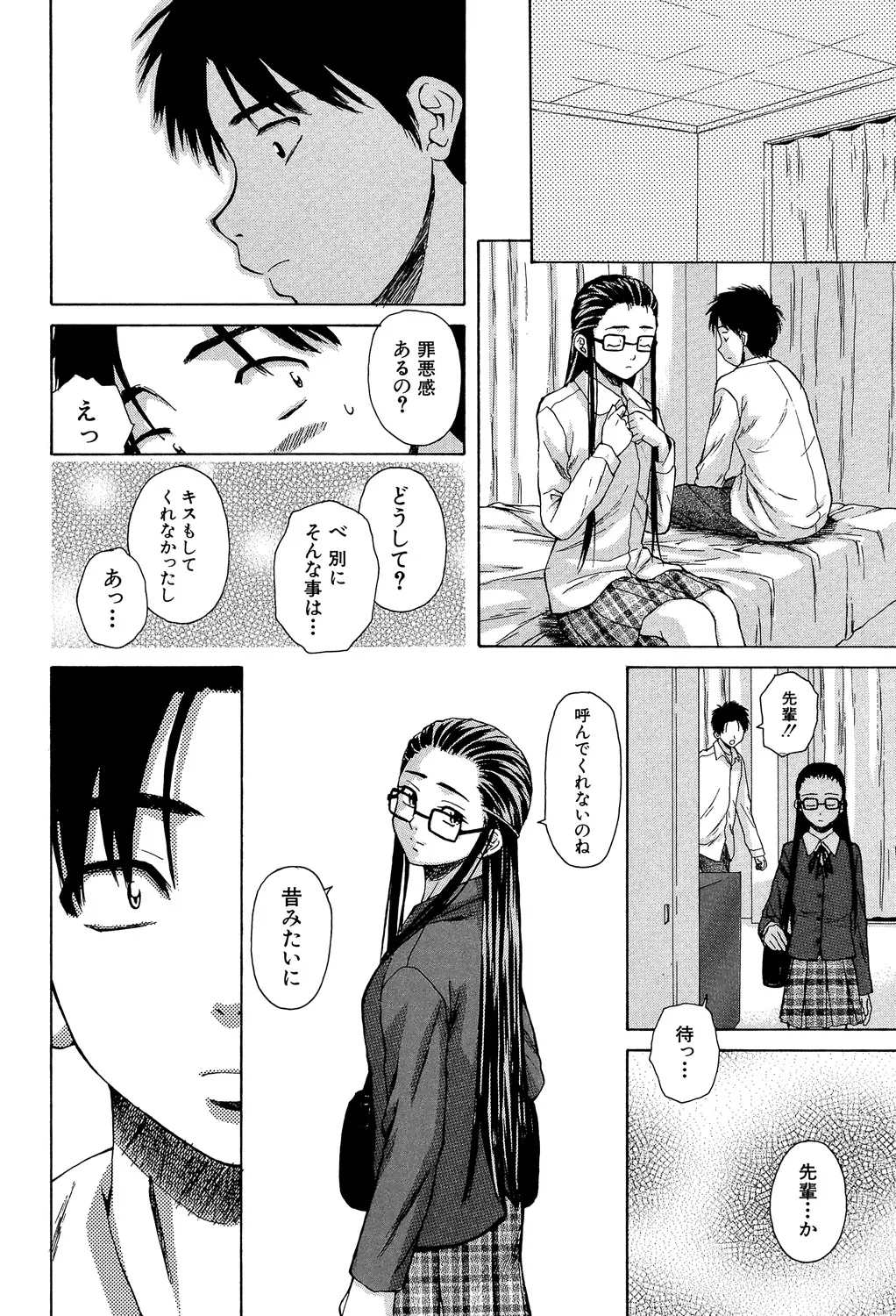 教師と生徒と Page.137