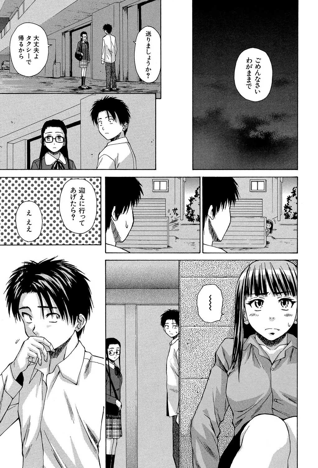 教師と生徒と Page.138