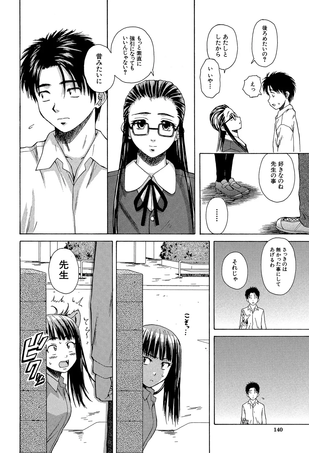 教師と生徒と Page.139