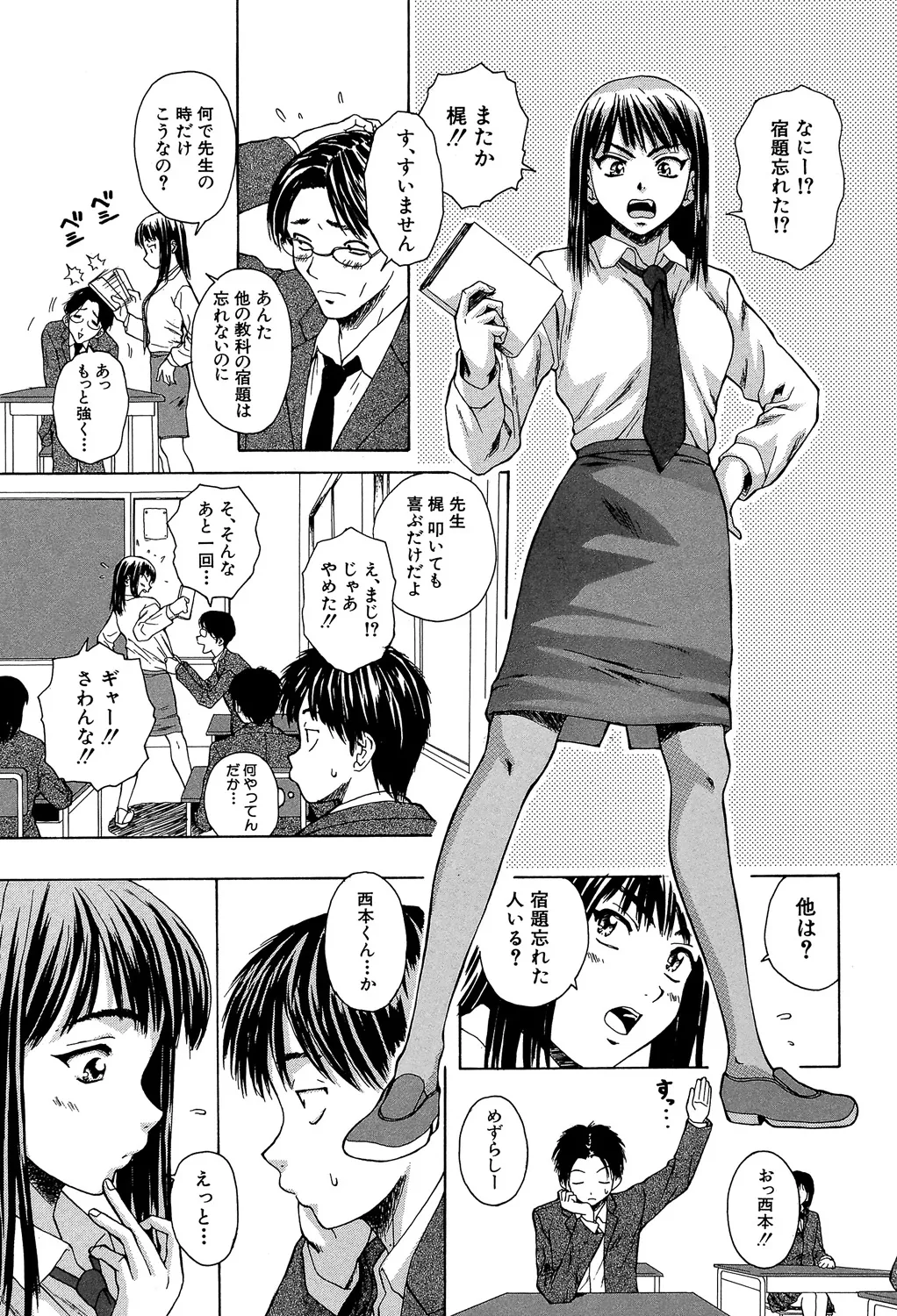 教師と生徒と Page.14