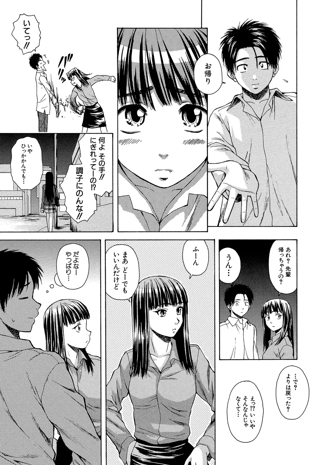 教師と生徒と Page.140