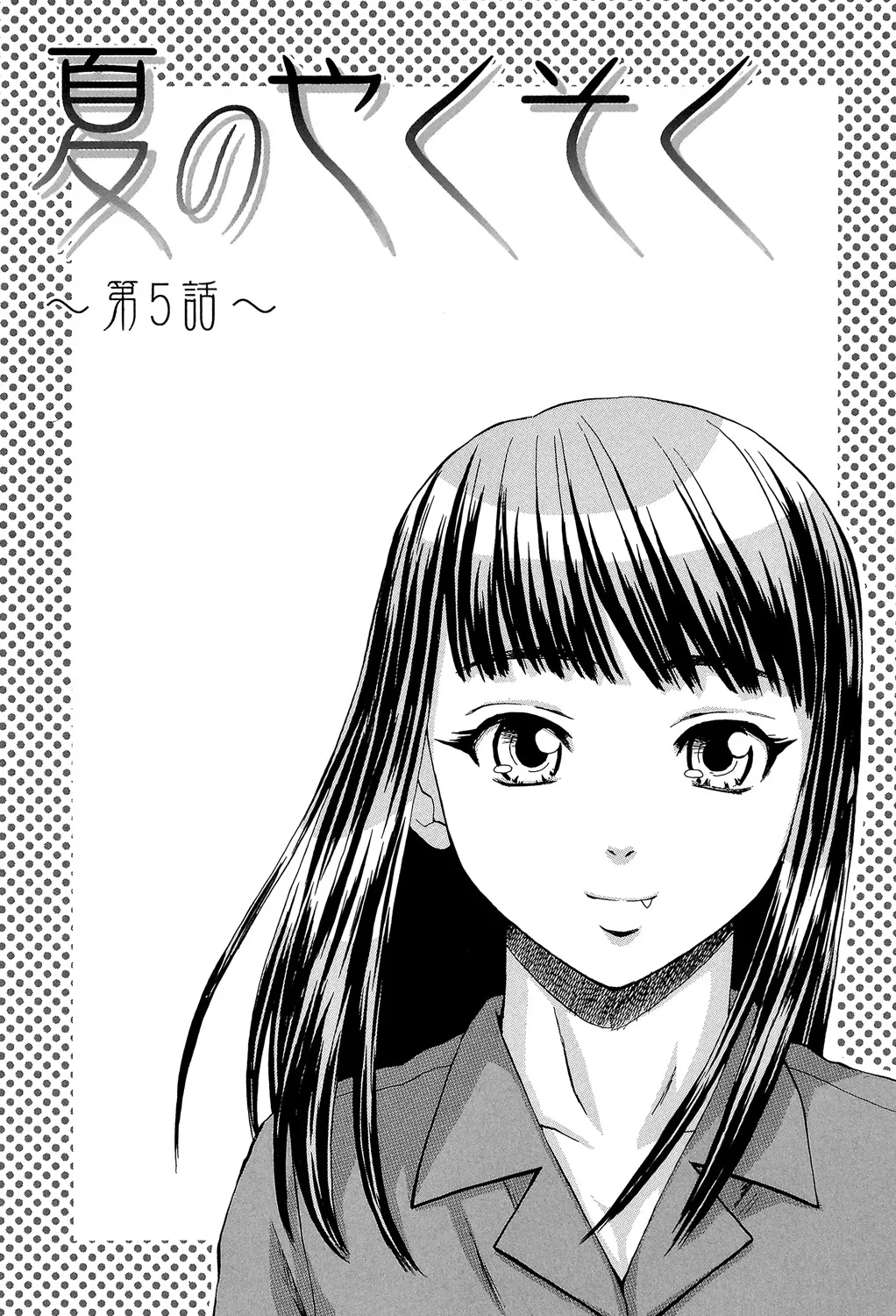 教師と生徒と Page.142