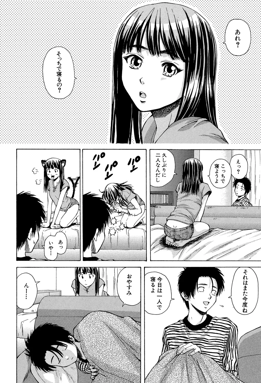 教師と生徒と Page.143