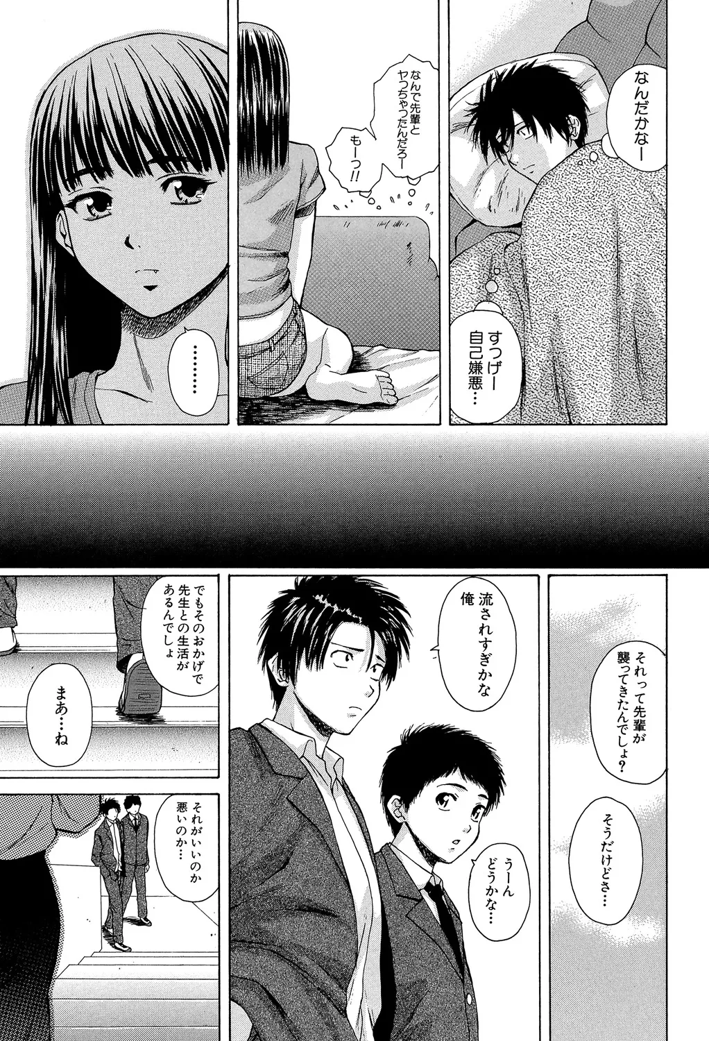 教師と生徒と Page.144