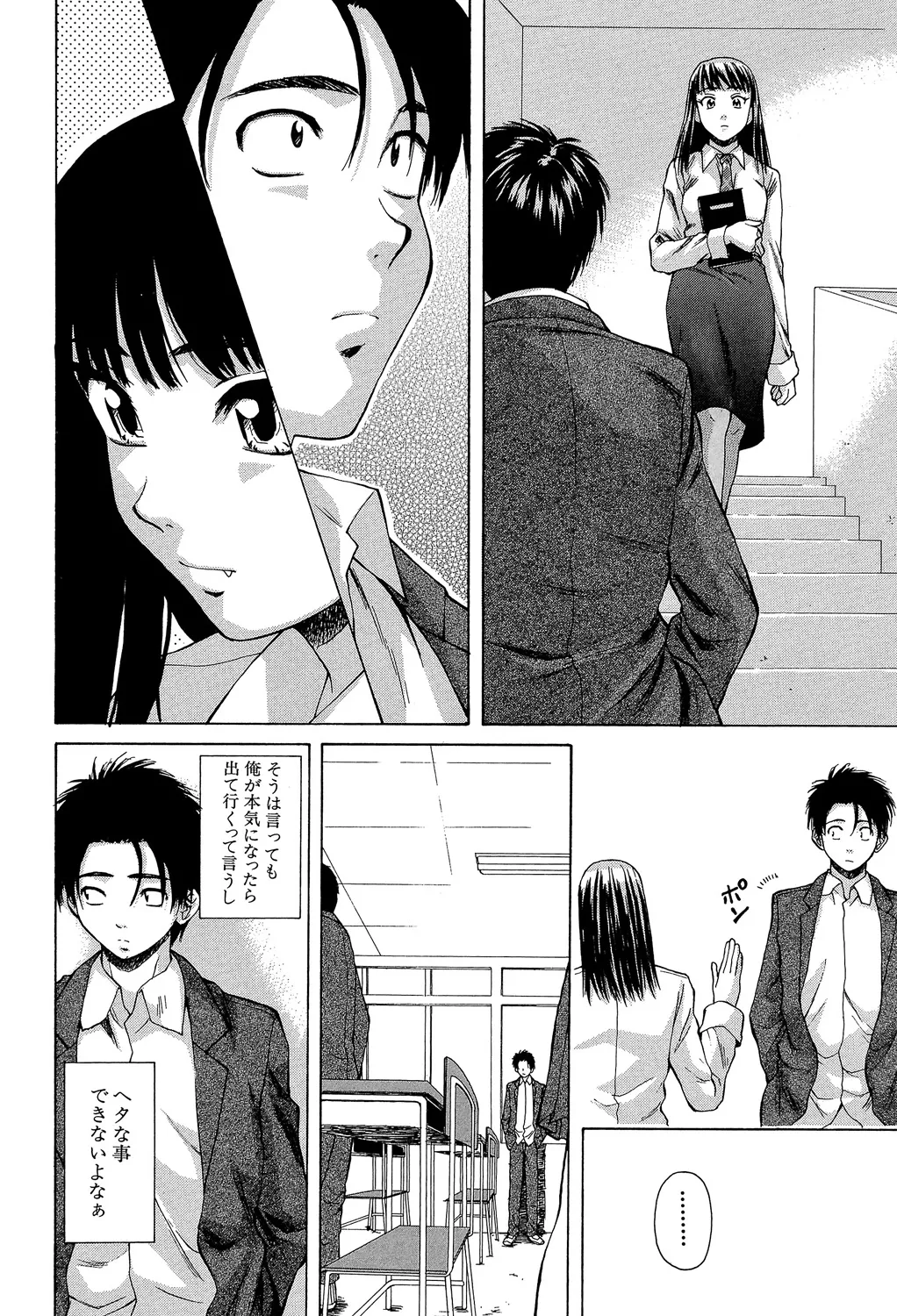 教師と生徒と Page.145