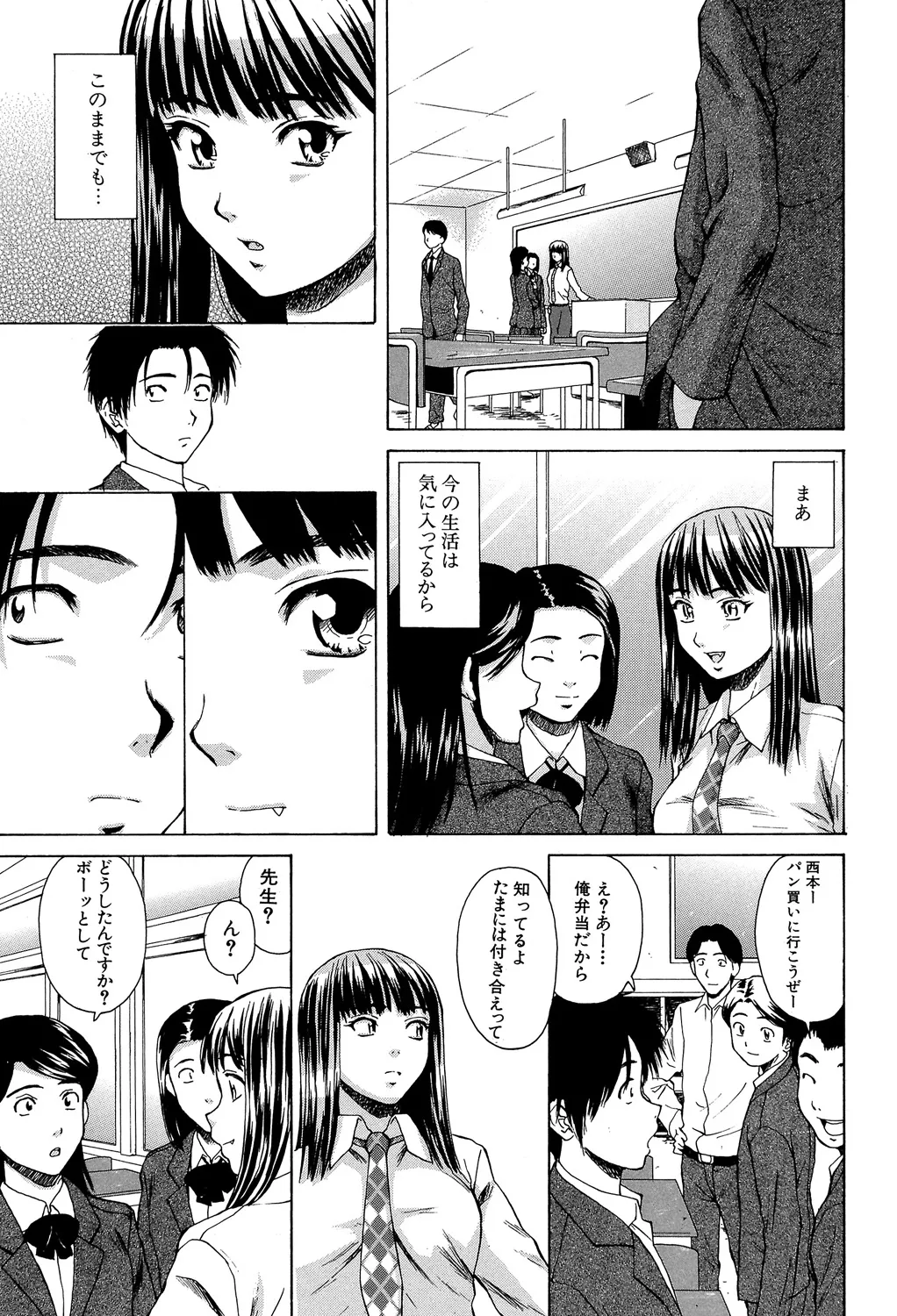 教師と生徒と Page.146