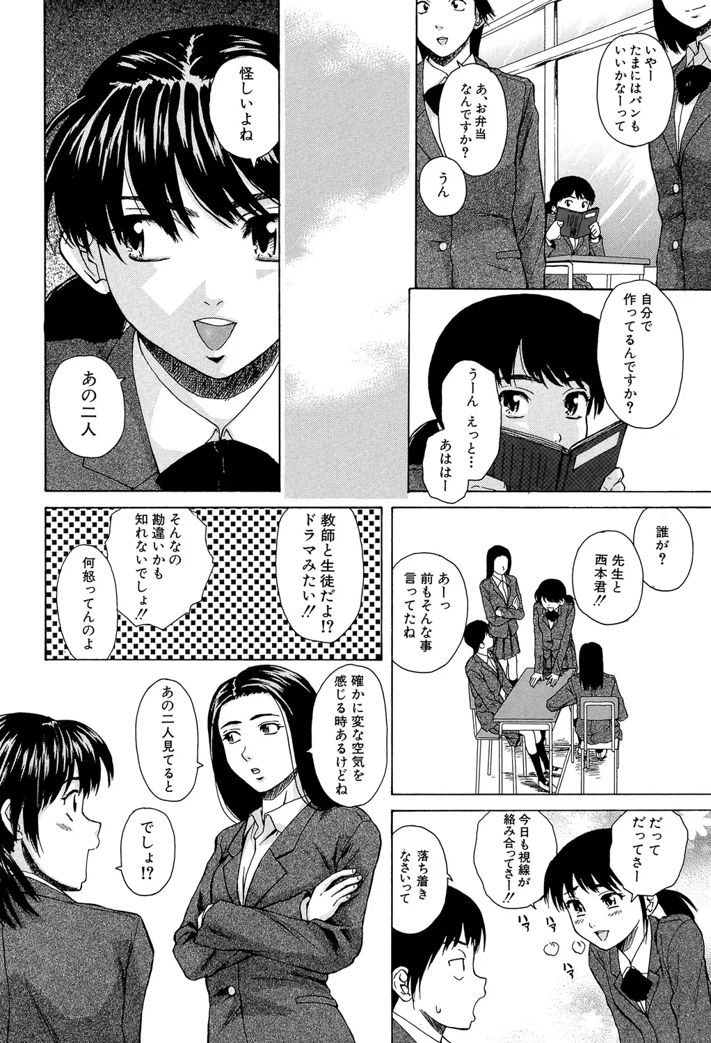 教師と生徒と Page.147