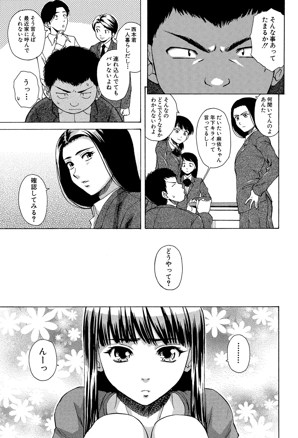 教師と生徒と Page.148