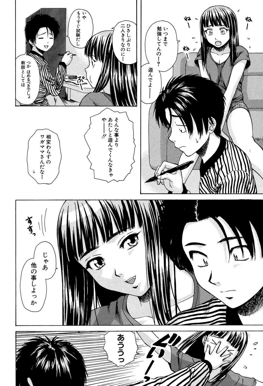 教師と生徒と Page.149