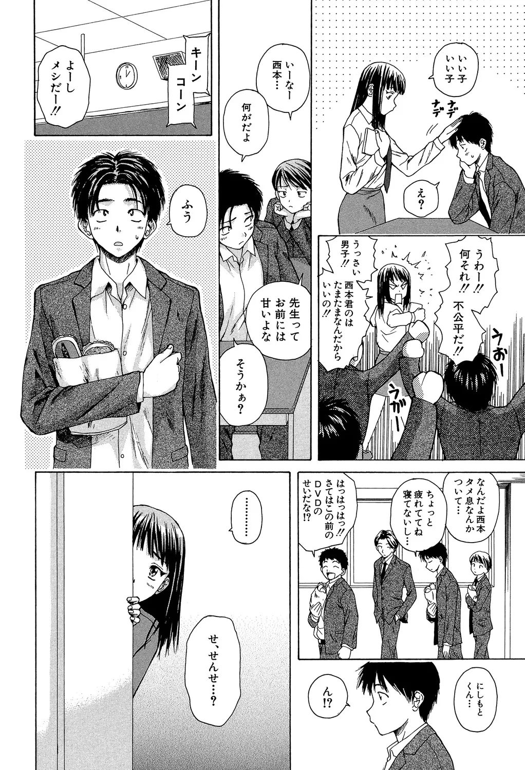 教師と生徒と Page.15