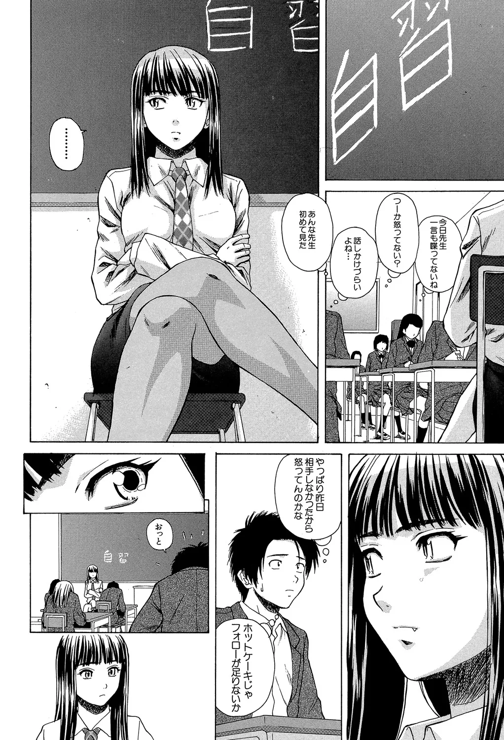 教師と生徒と Page.151