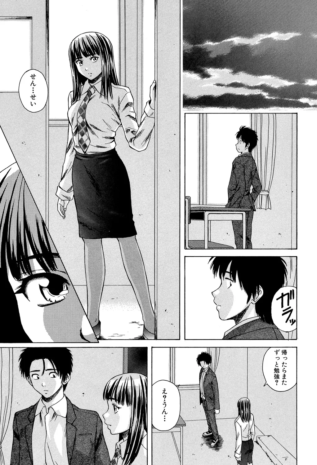 教師と生徒と Page.152