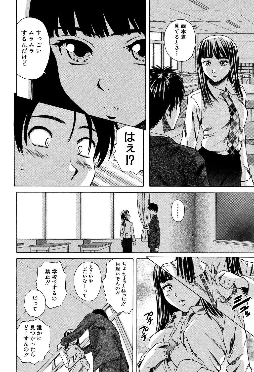 教師と生徒と Page.153