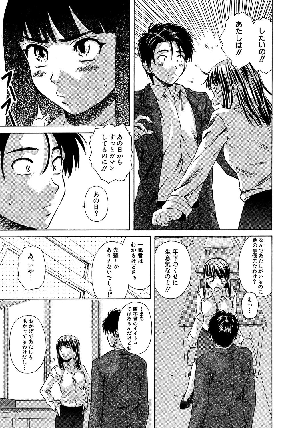 教師と生徒と Page.154