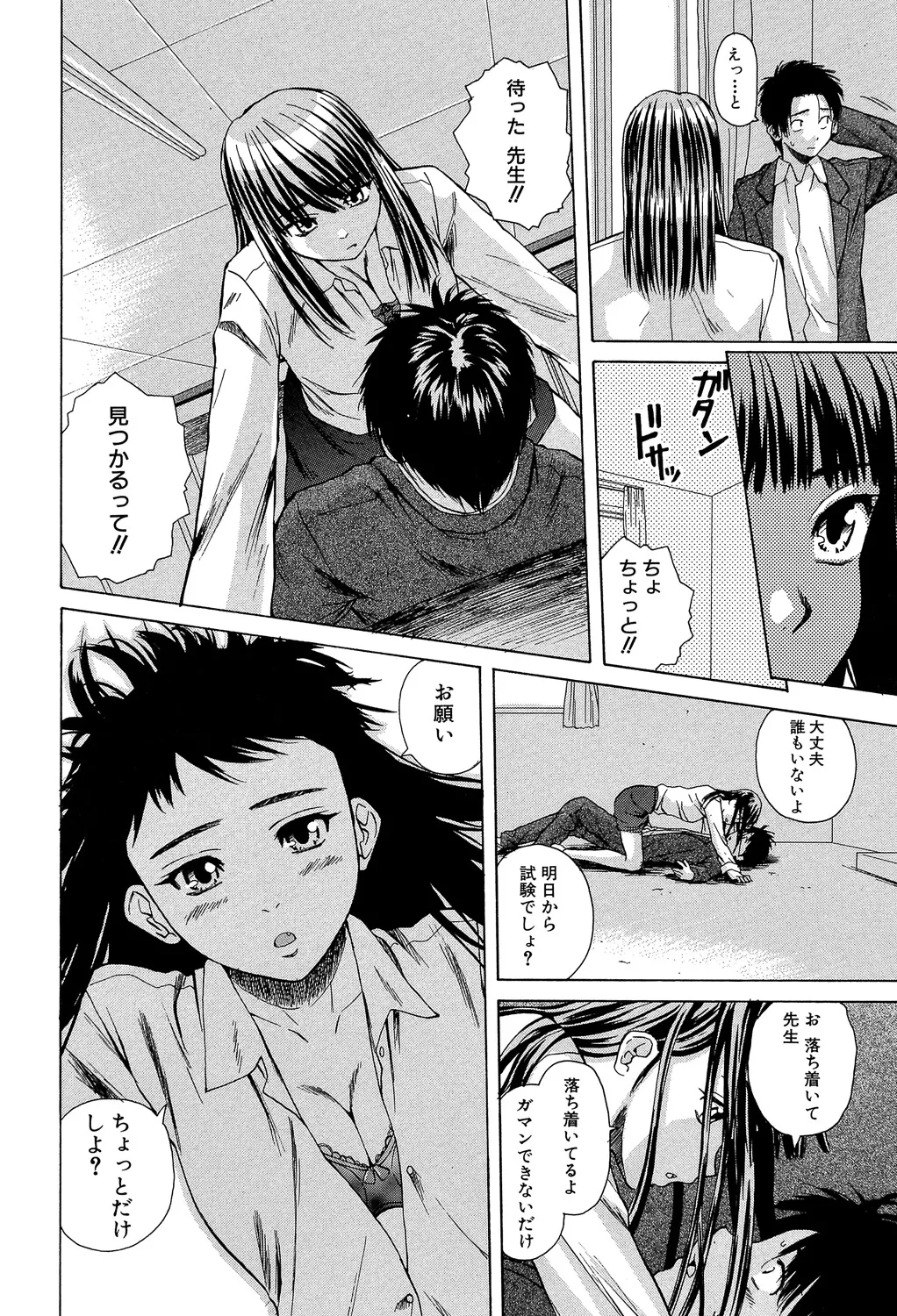 教師と生徒と Page.155