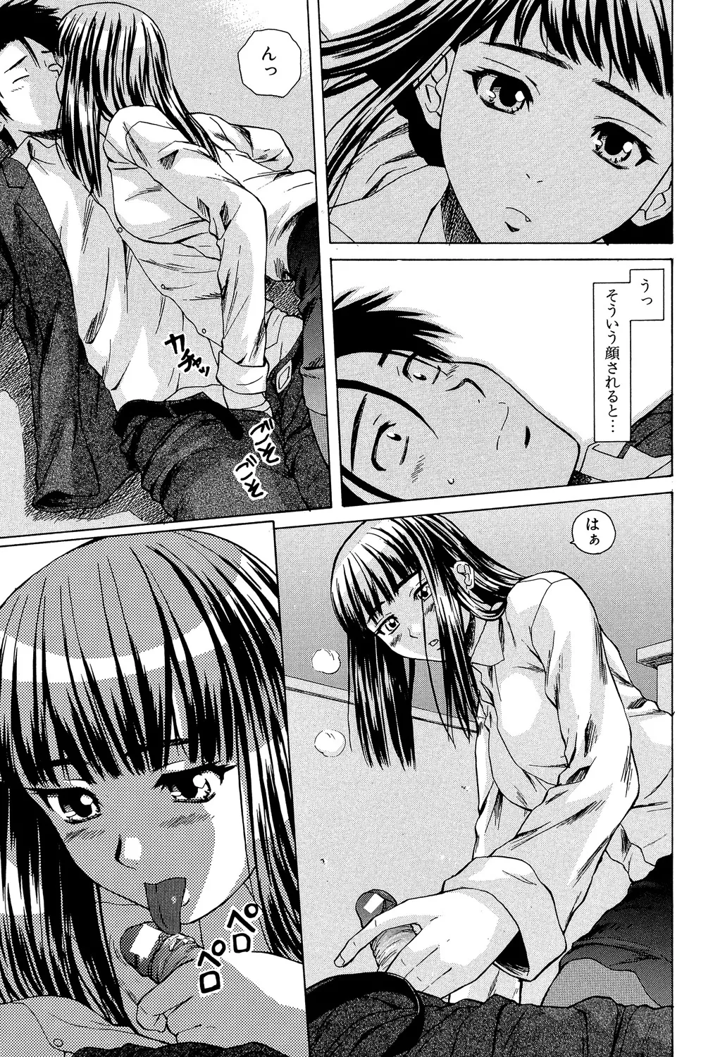 教師と生徒と Page.156