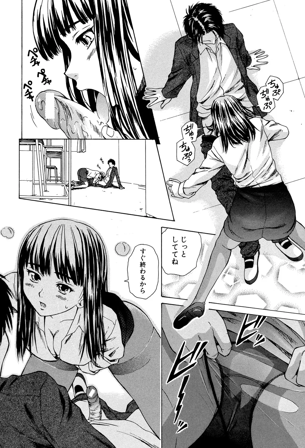 教師と生徒と Page.157
