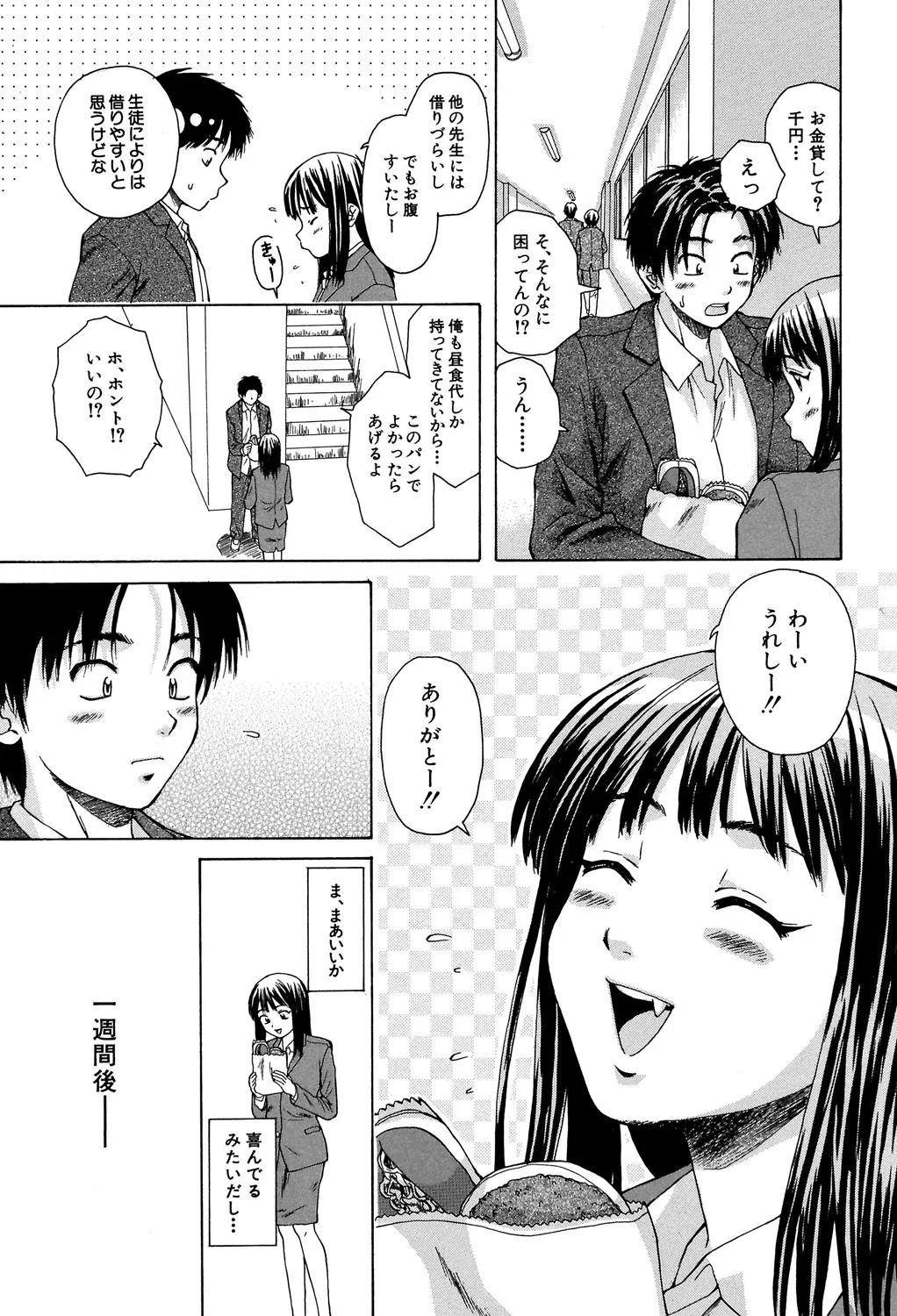 教師と生徒と Page.16