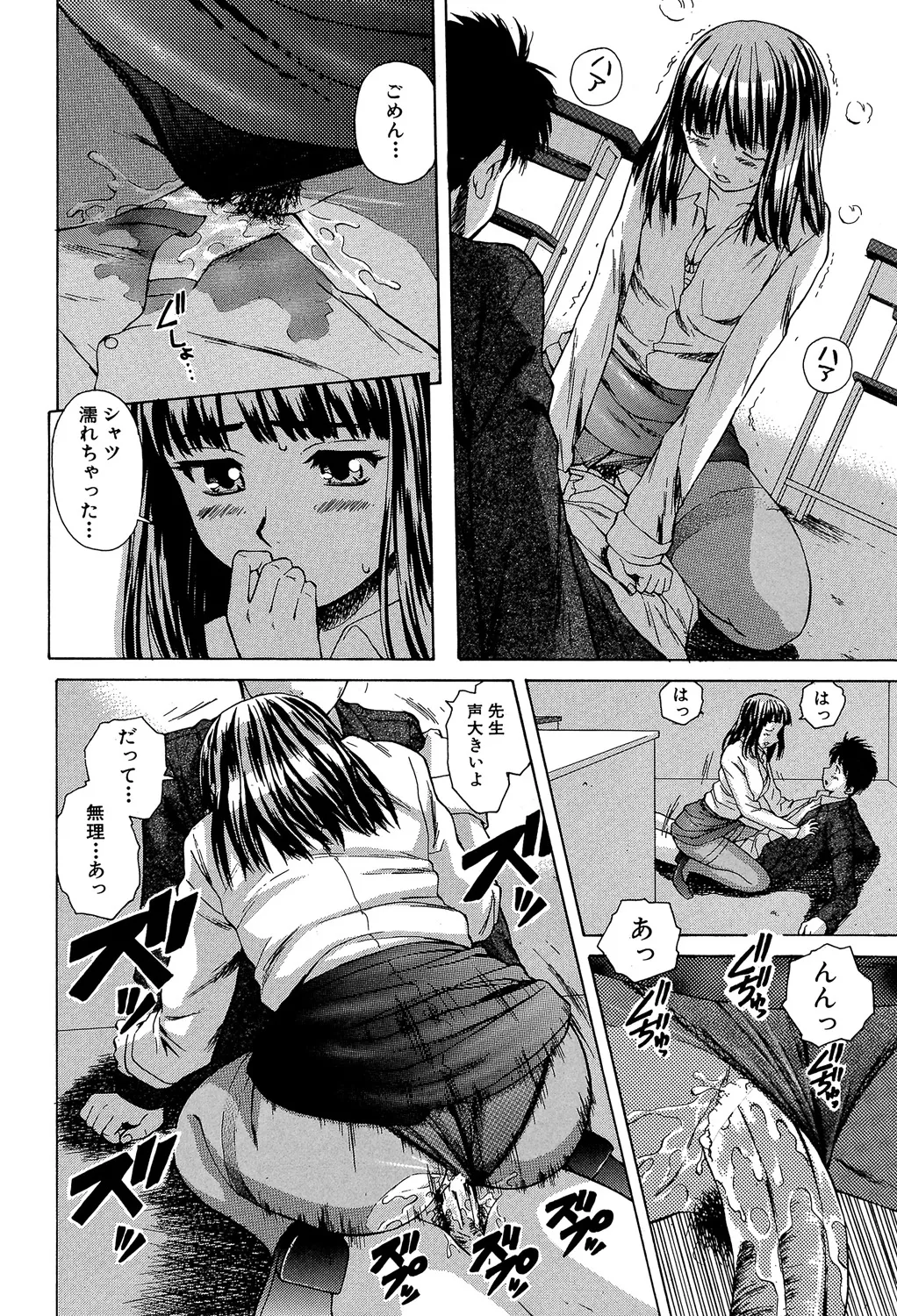 教師と生徒と Page.161