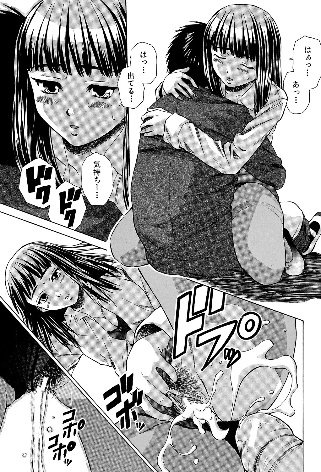 教師と生徒と Page.164