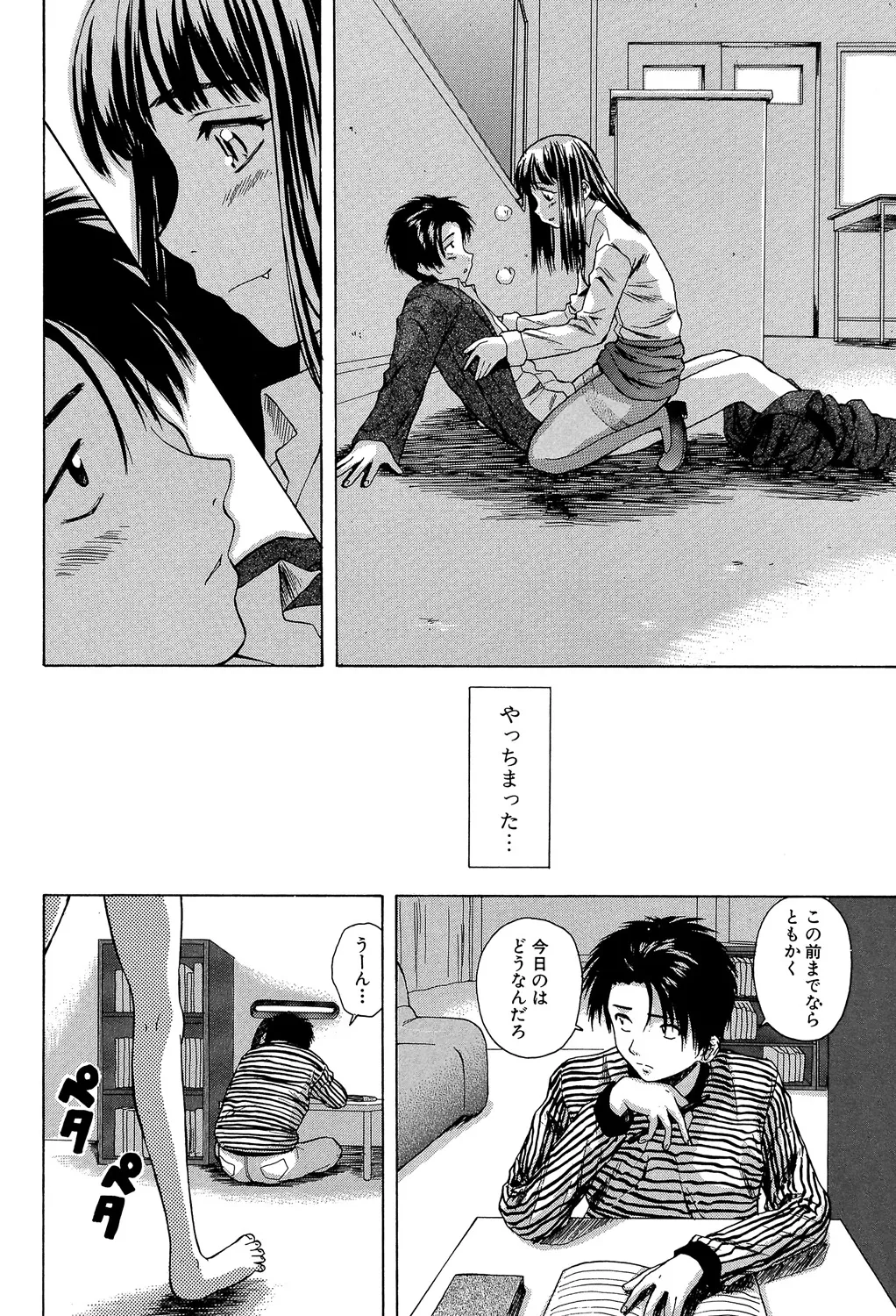 教師と生徒と Page.165
