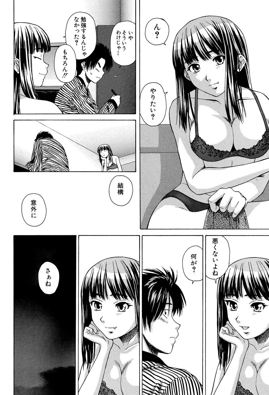 教師と生徒と Page.167