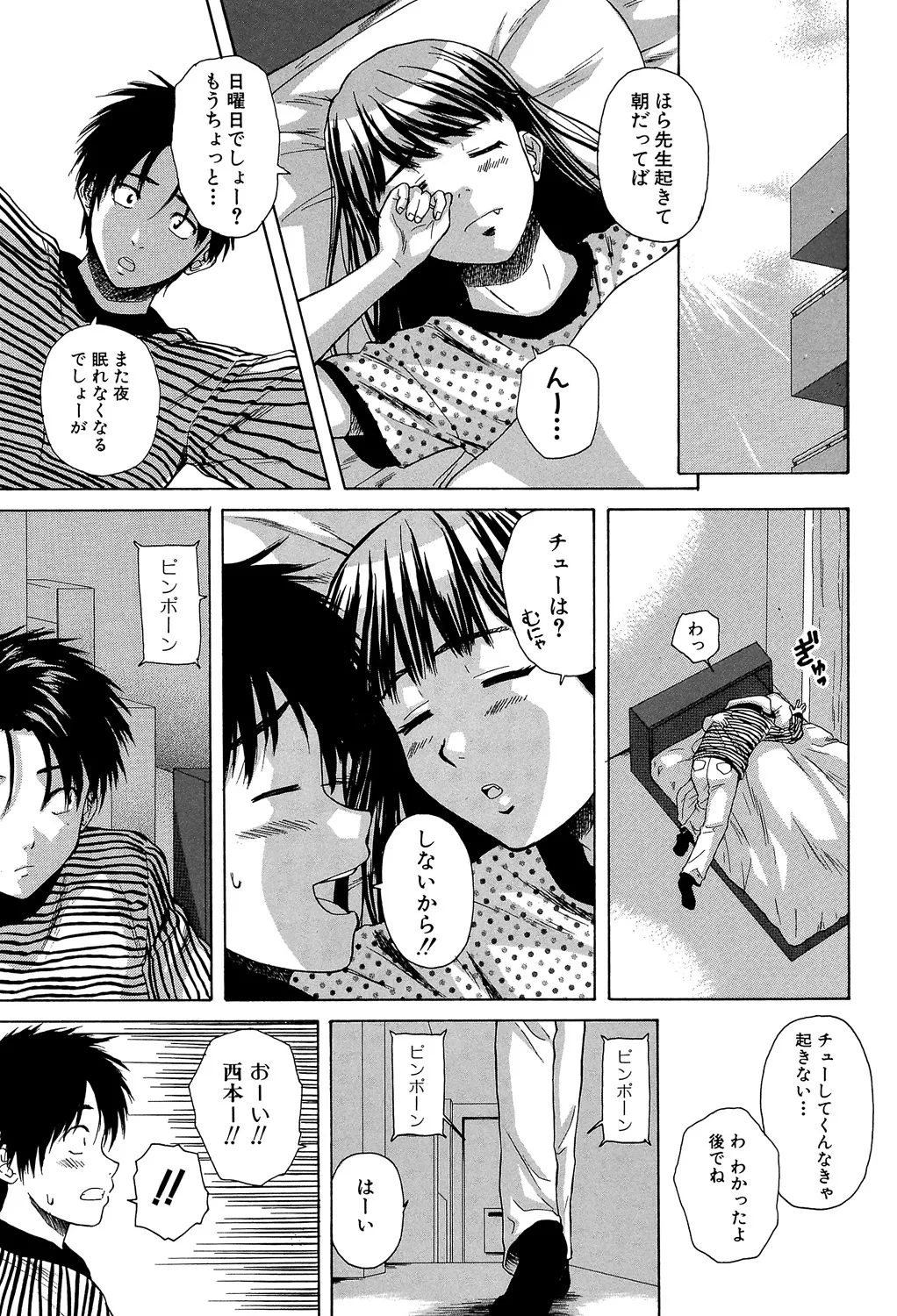 教師と生徒と Page.168