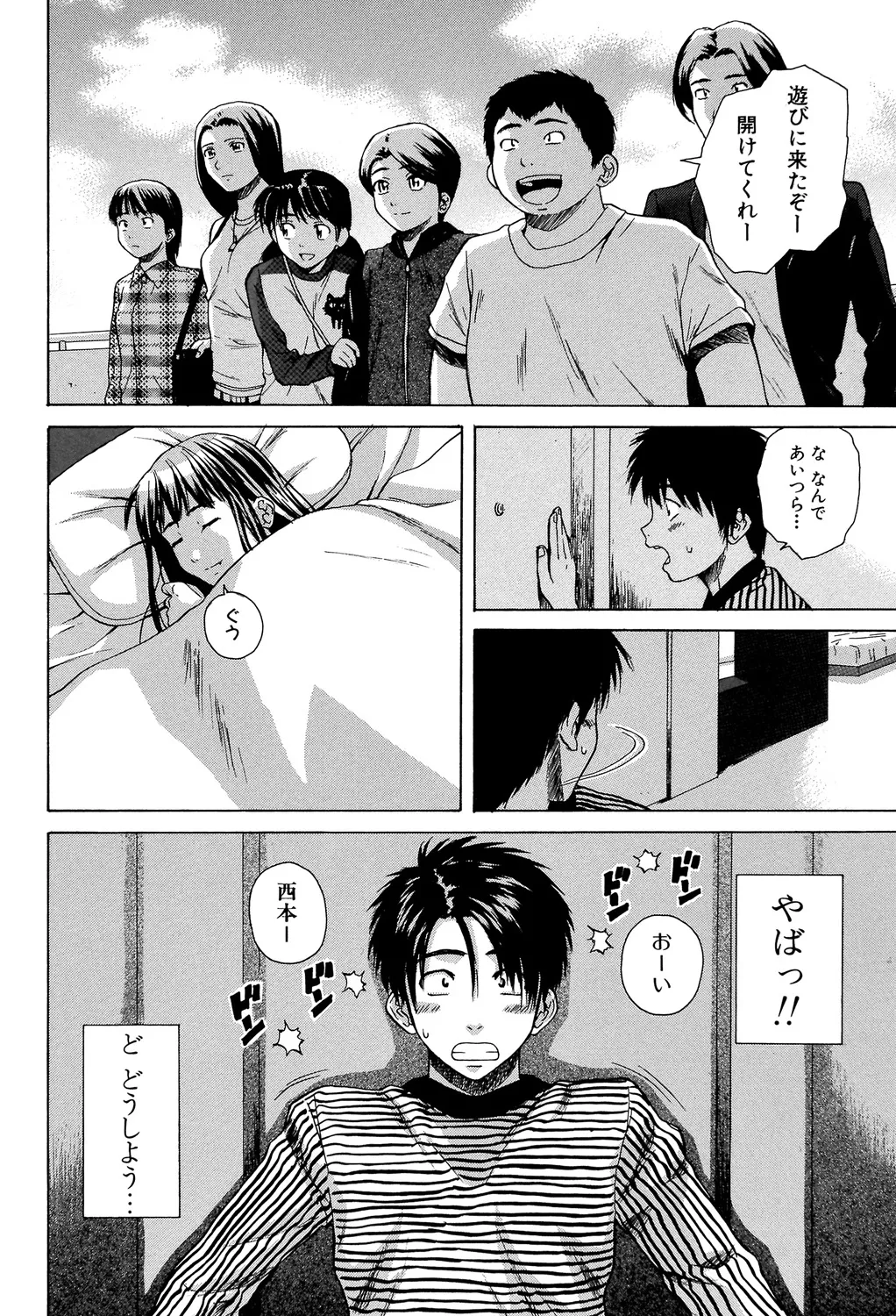 教師と生徒と Page.169
