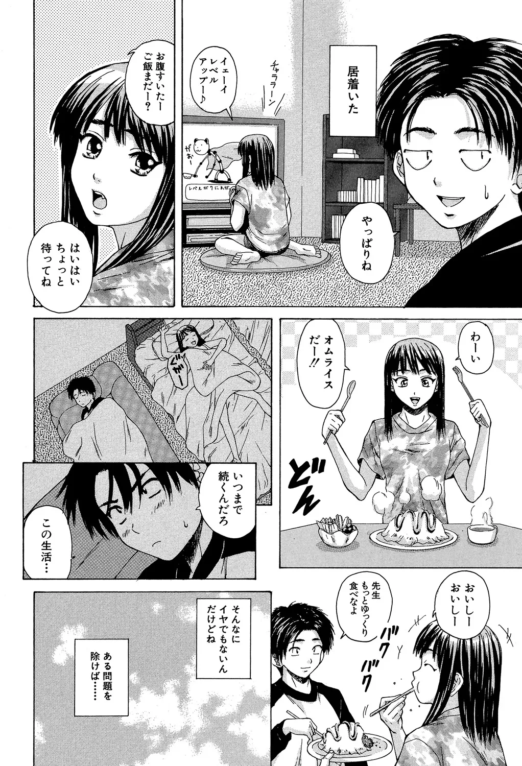 教師と生徒と Page.17