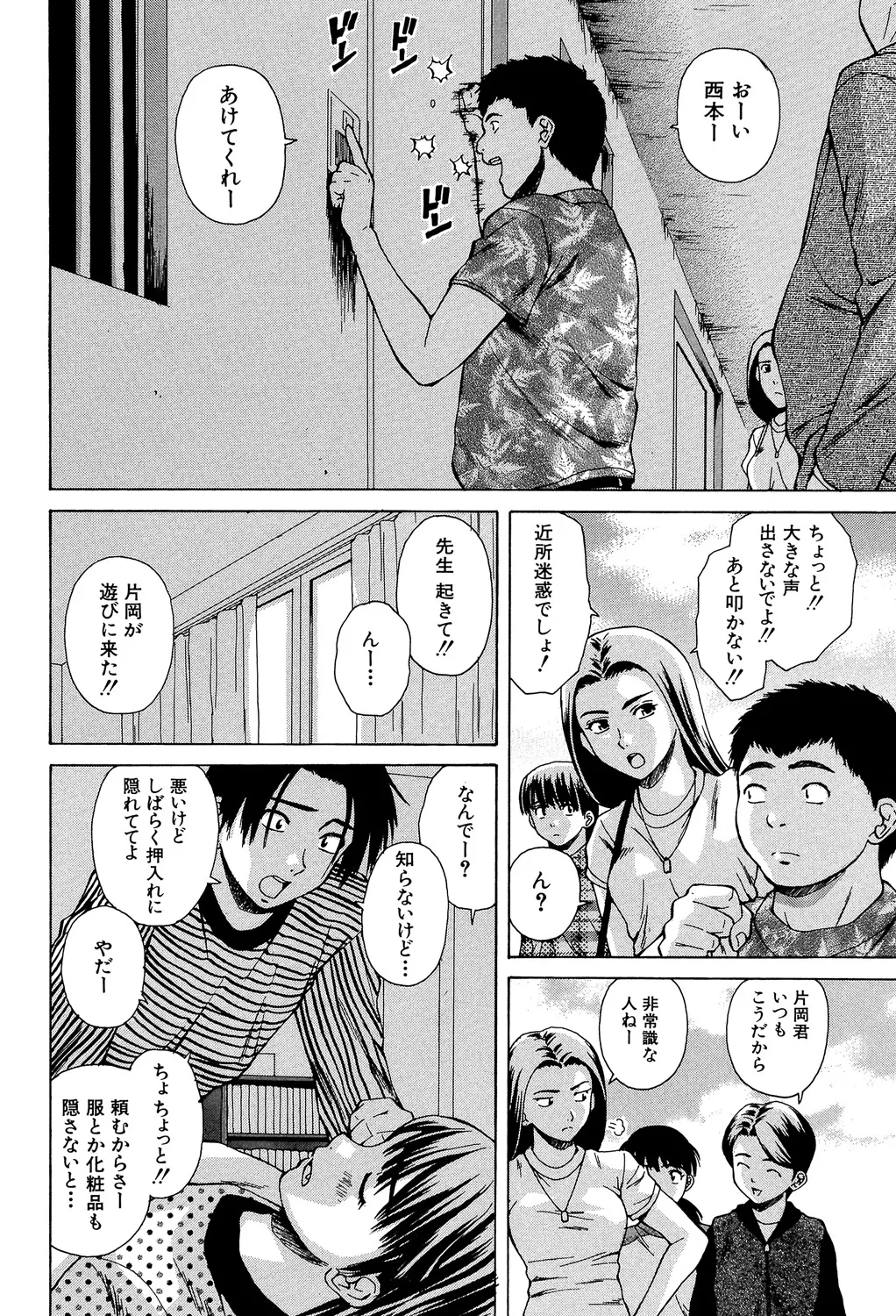 教師と生徒と Page.171