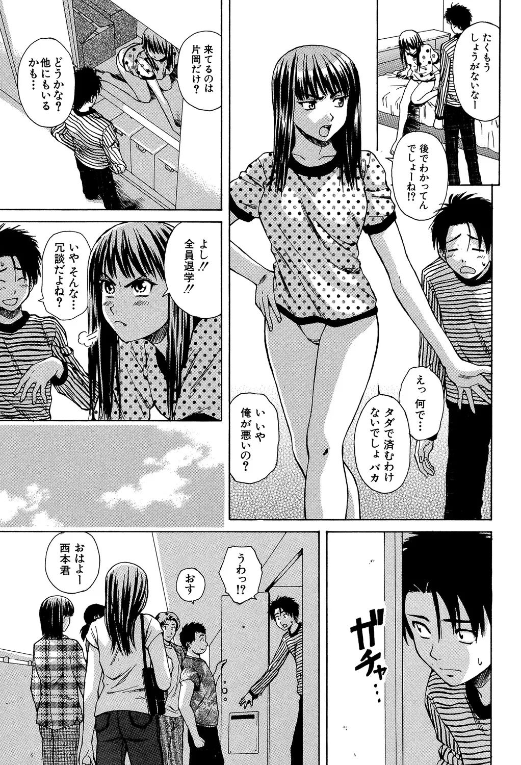 教師と生徒と Page.172