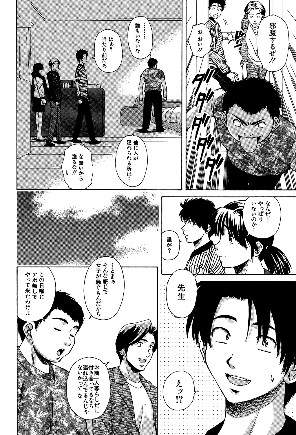 教師と生徒と Page.173