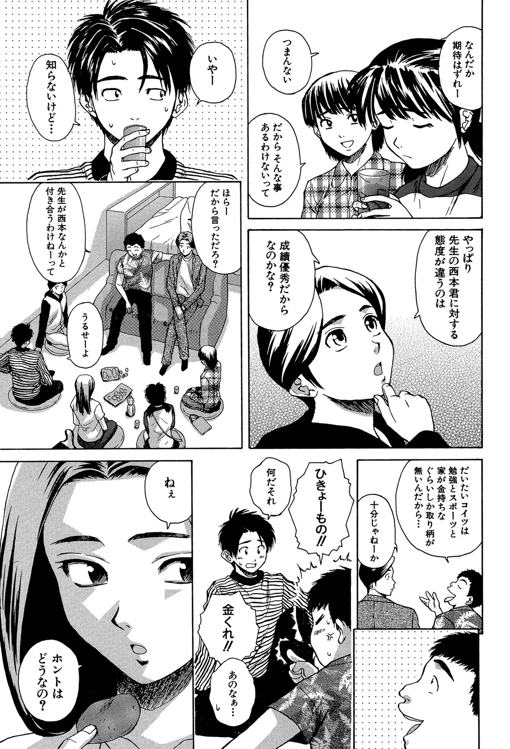 教師と生徒と Page.174