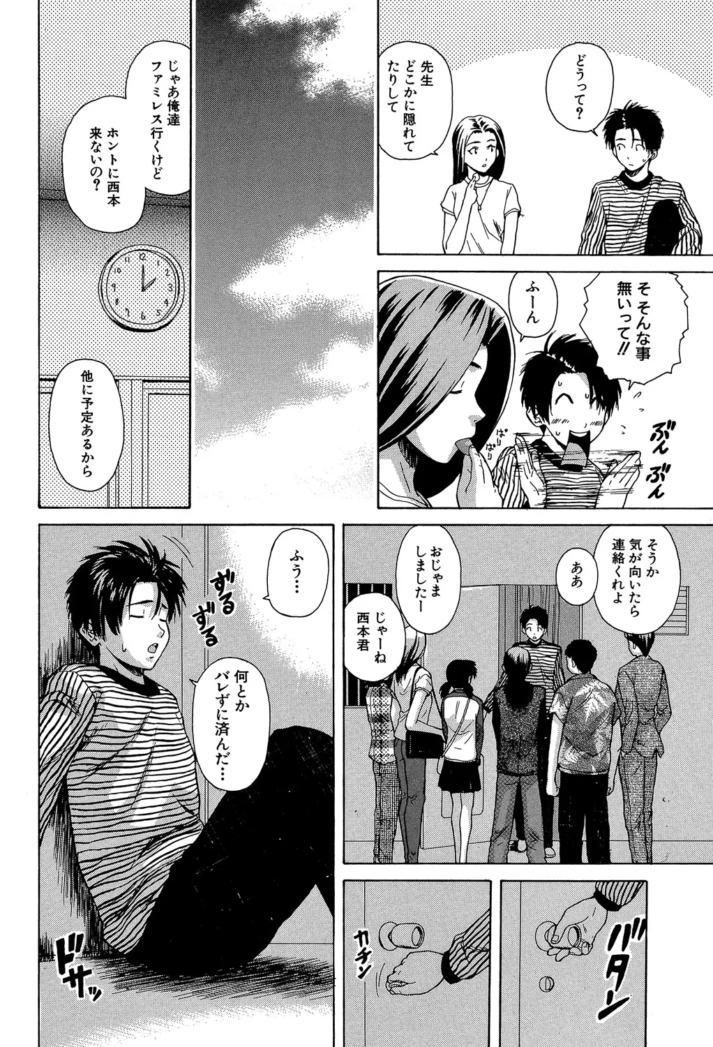 教師と生徒と Page.175