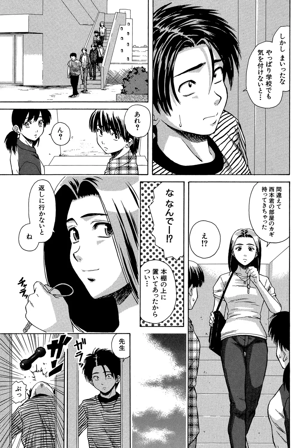 教師と生徒と Page.176
