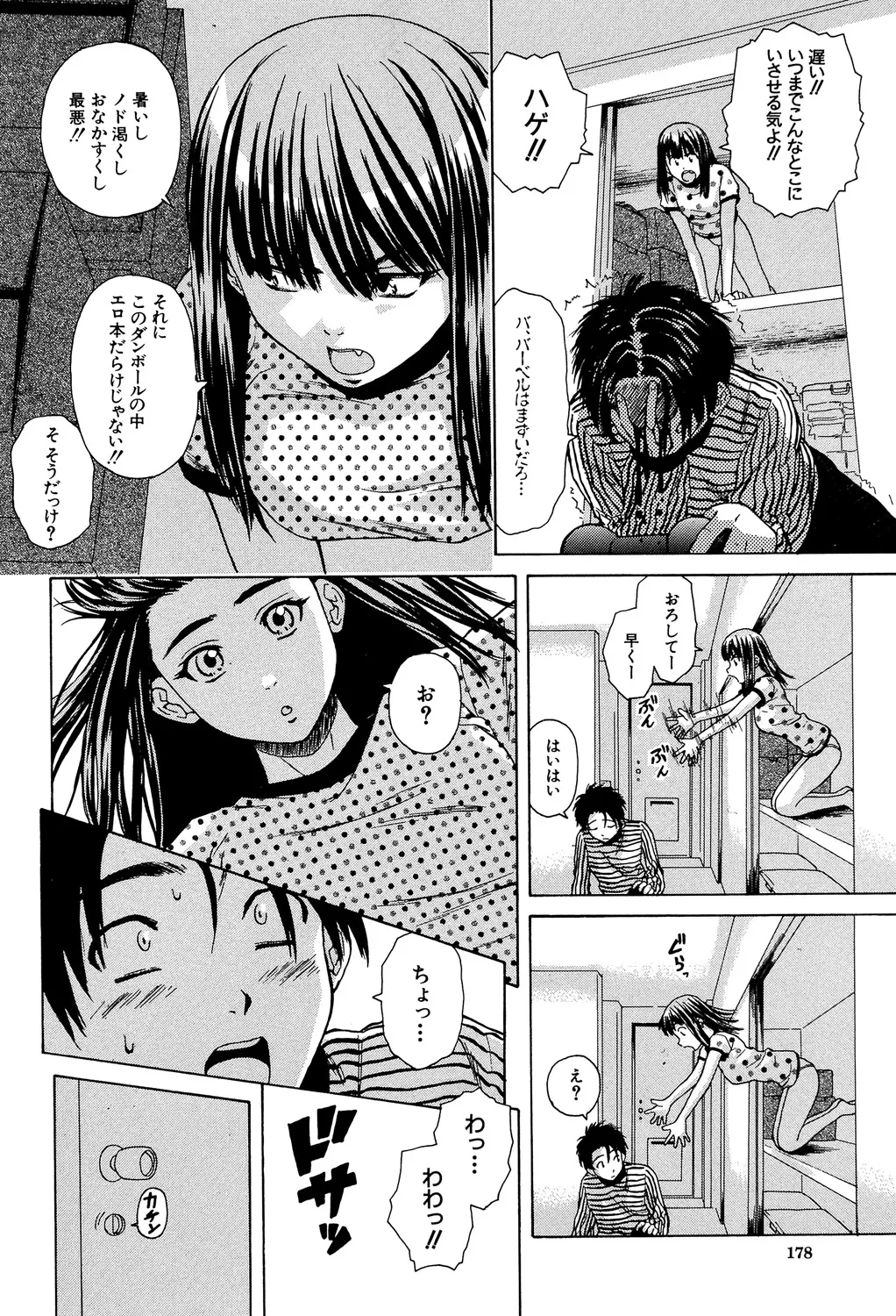 教師と生徒と Page.177