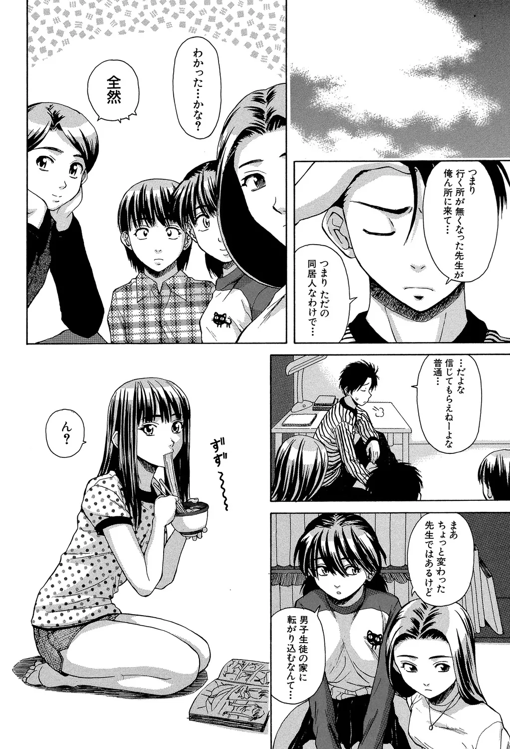 教師と生徒と Page.179