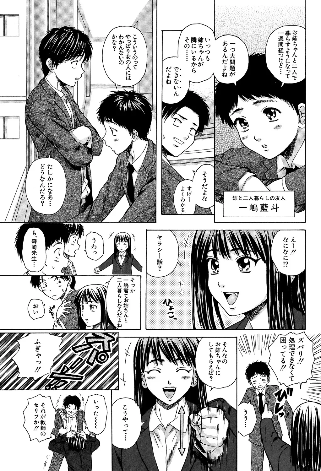 教師と生徒と Page.18
