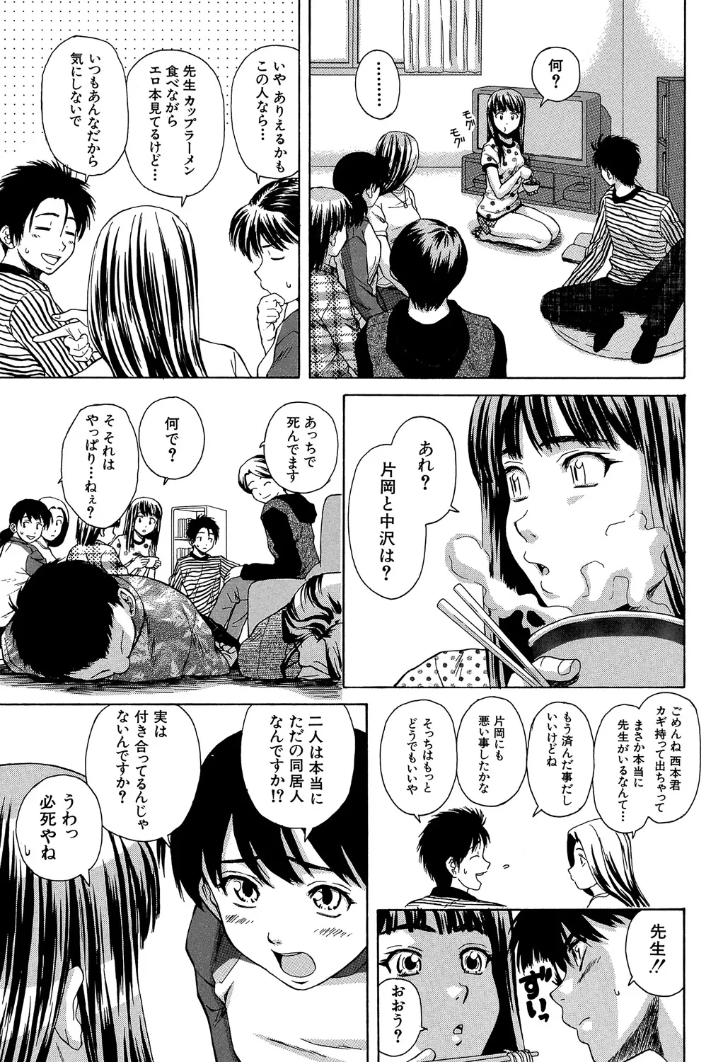 教師と生徒と Page.180