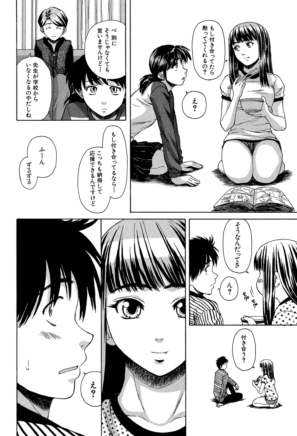 教師と生徒と Page.181