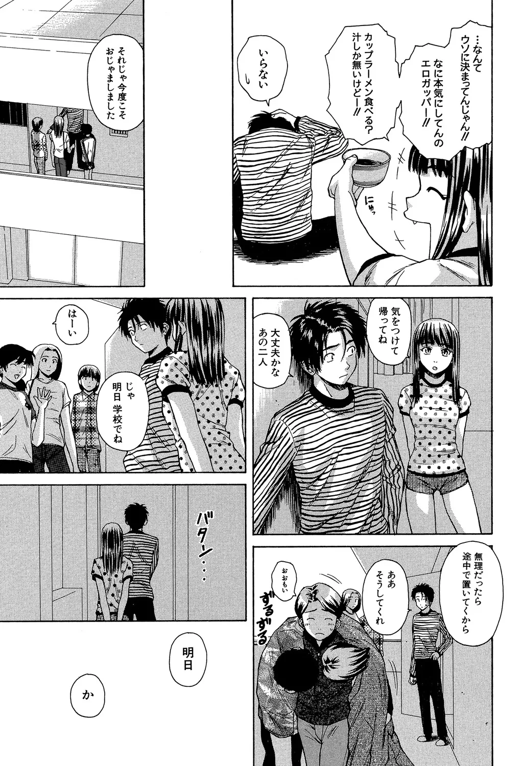 教師と生徒と Page.182