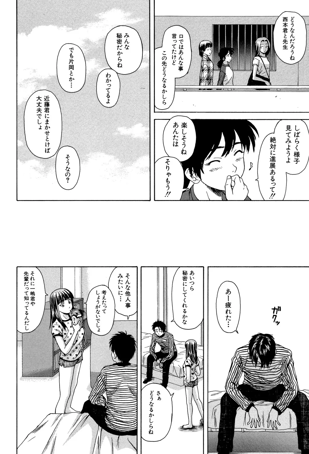 教師と生徒と Page.183