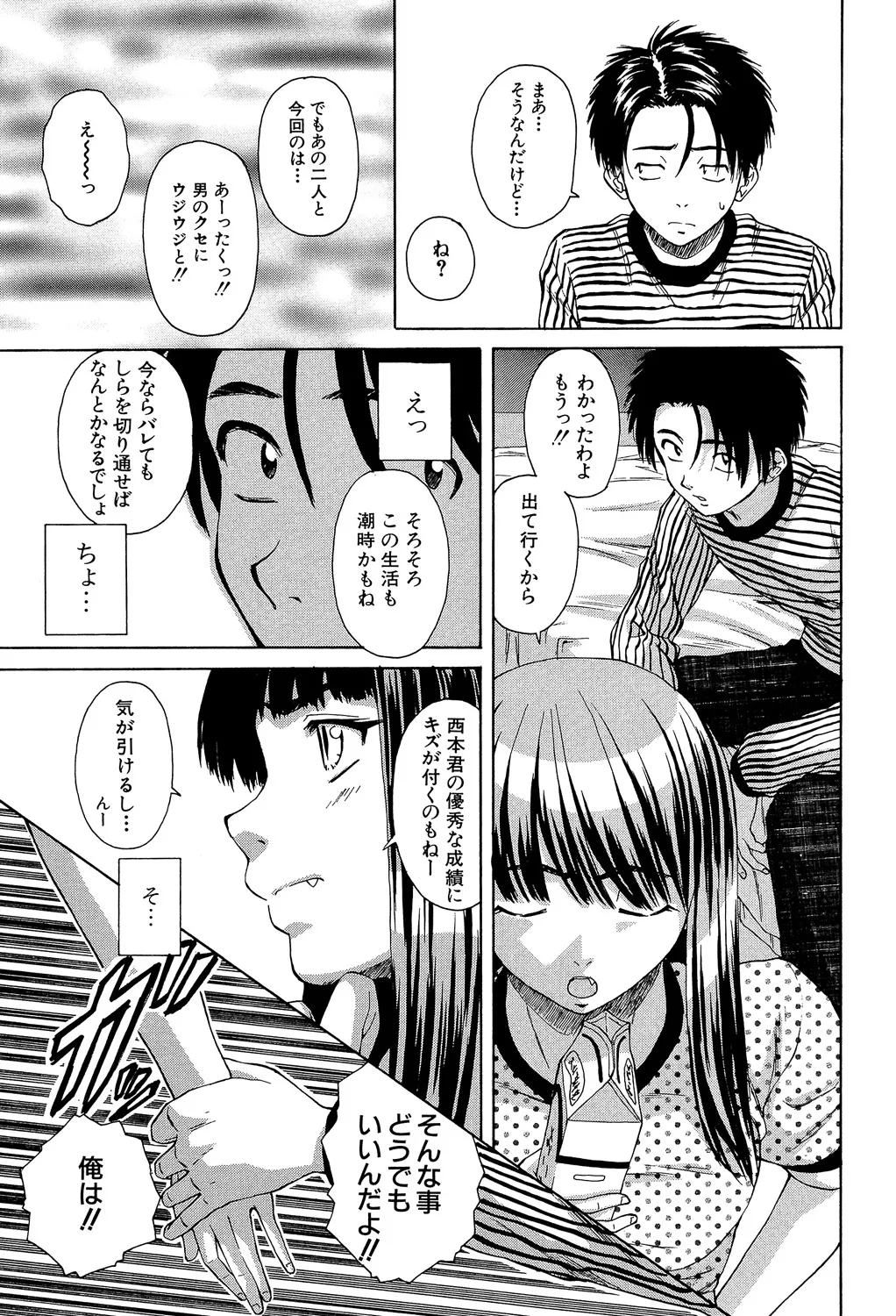教師と生徒と Page.184