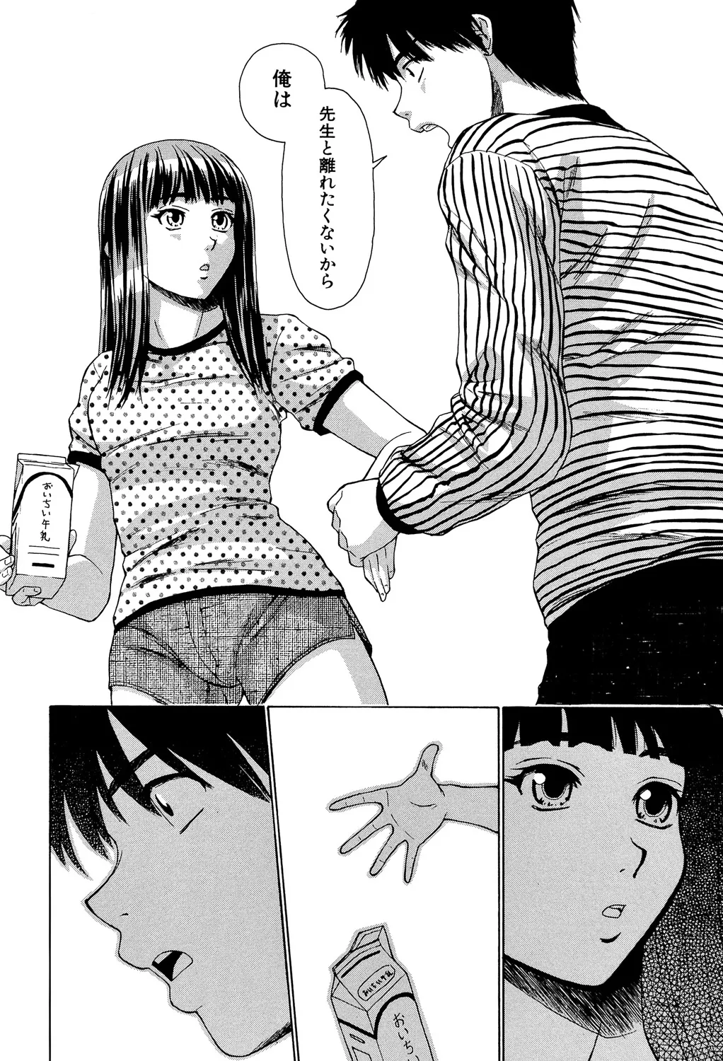 教師と生徒と Page.185