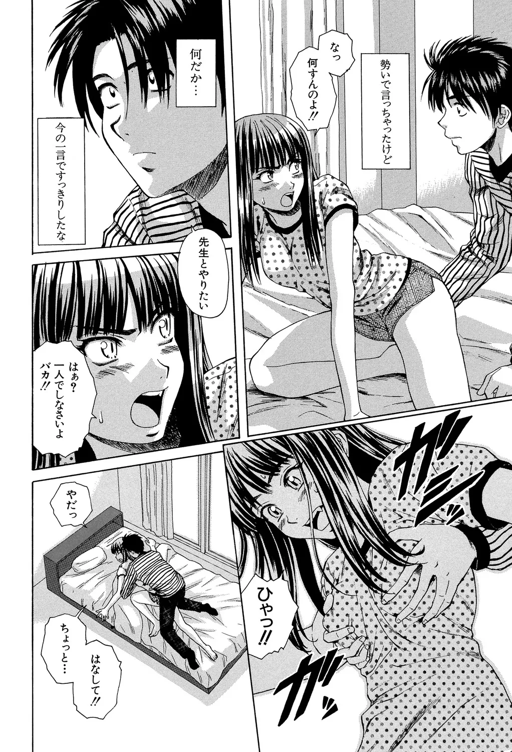 教師と生徒と Page.187