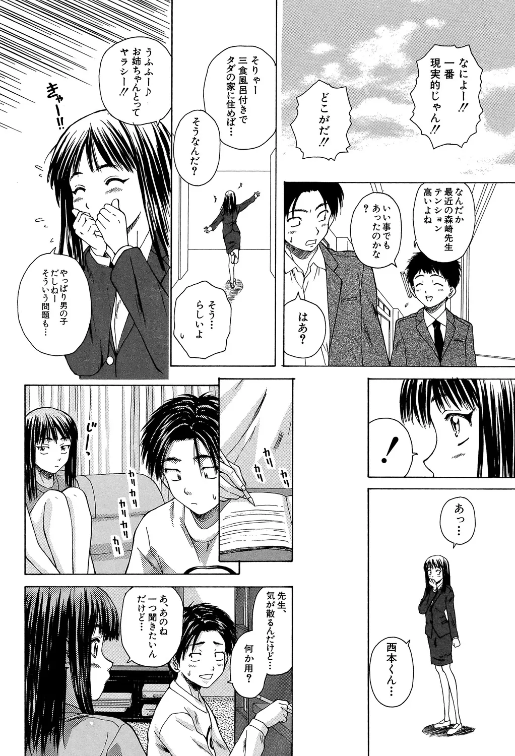 教師と生徒と Page.19