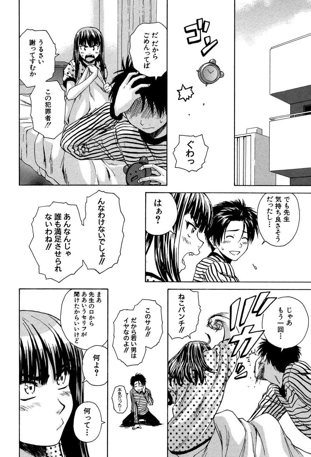 教師と生徒と Page.199